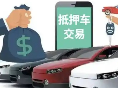 攸县汽车抵押贷款通过率高